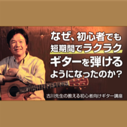 楽しく上達！30日でマスターする【初心者向けギター弾き語り講座】
